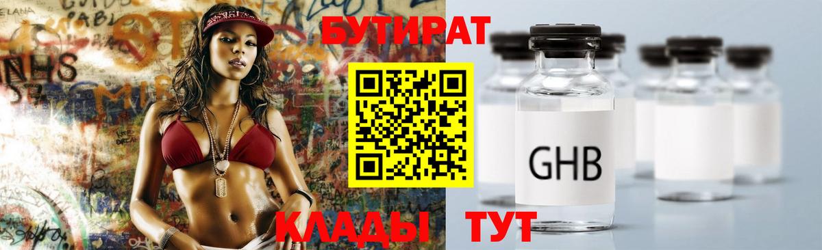 БУТИРАТ 99%  Вход с VPN  Алексеевка 
