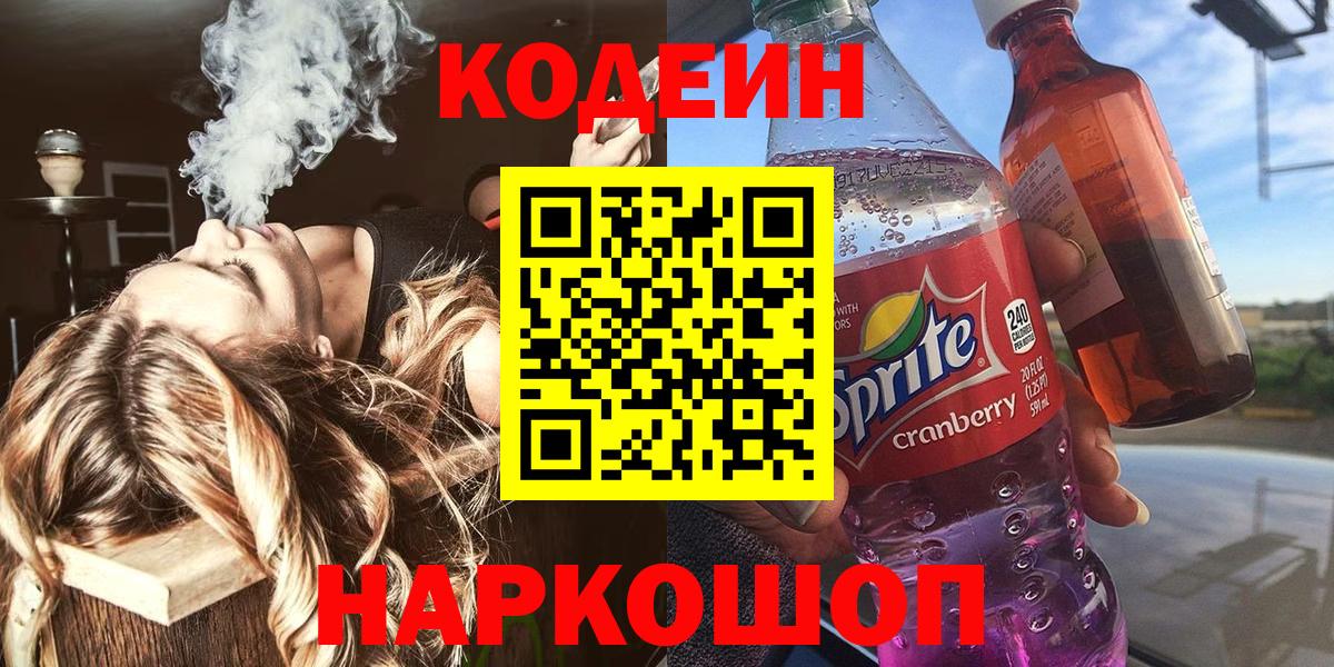 Codein напиток Lean (лин)  Кодеин напиток Lean (лин)  Алексеевка  Вход с VPN 