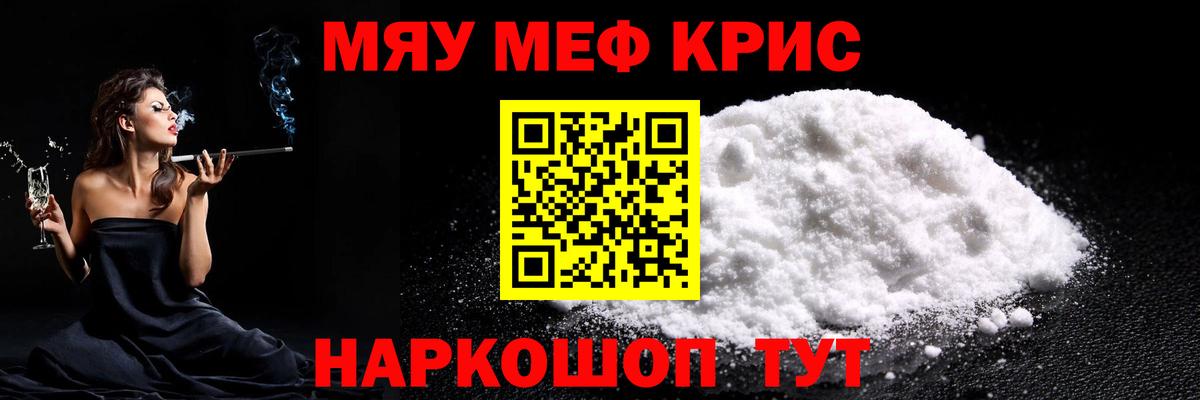 Алексеевка  МЕФ кристаллы  МЯУ-МЯУ  Вход с VPN  Мефедрон 