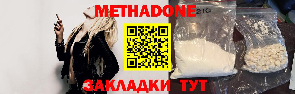 Метадон methadone  Метадон белоснежный  Алексеевка  Вход с VPN 