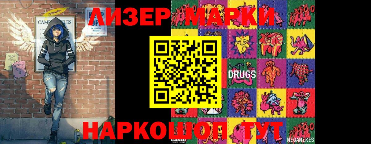 Наркотические марки 1500мкг Алексеевка